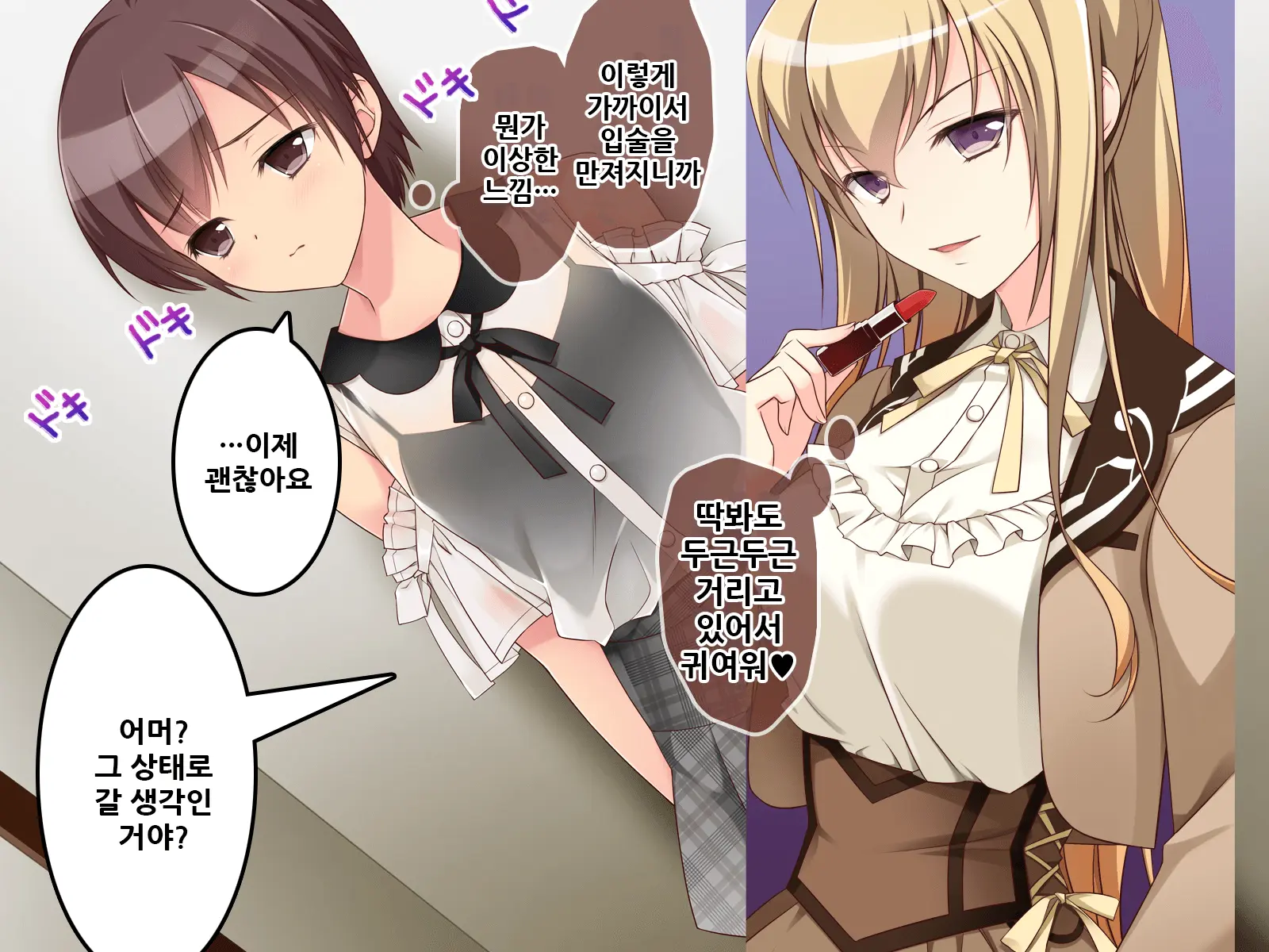 Josou De Toire De Futanari Senpai To ! | 여장하고 화장실에서 후타나리 선배와!